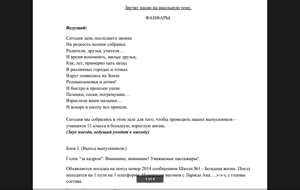Речь первой учительницы на последнем звонке в 11 классе 4