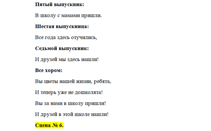 Песня на последнюю линейку