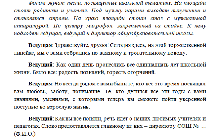 Сценарий на последний звонок в школе линейка. Сценарии последней линейки. Сценарий последнего звонка 11 класс 2022 год интересный и оригинальный. Сценарий последний звонок 11 класс интересный и оригинальный.