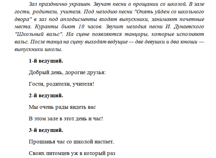 Информатика сценка на последний звонок. Сценарий последнего звонка 11 класс. Сценка на последний звонок 11 класс.