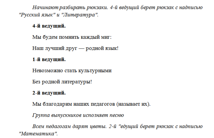 Информатика сценка на последний звонок