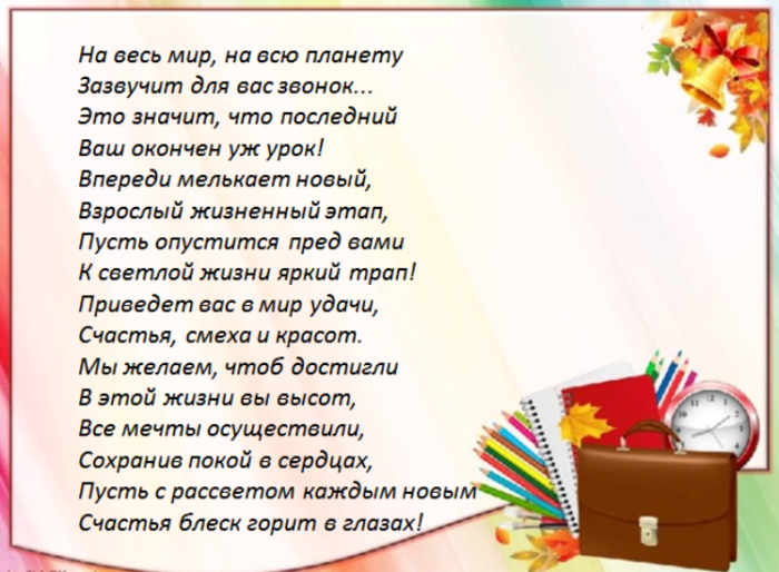 Стих про звонок на 1 сентября
