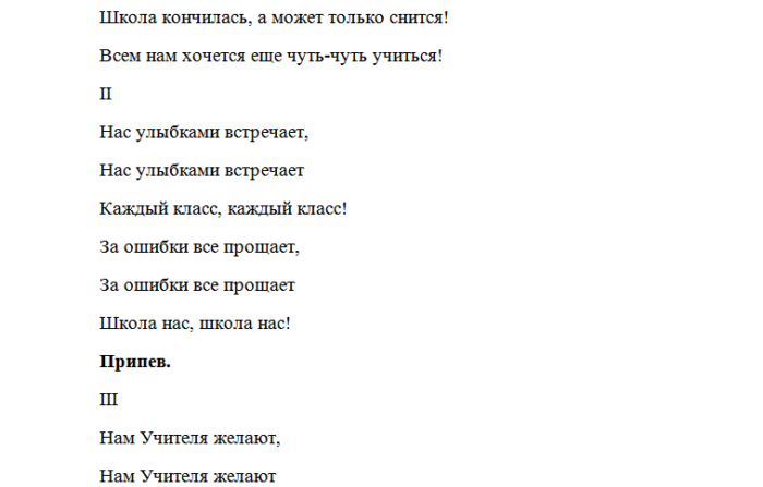 Экзамены кончатся скоро последний звонок песня. Слова песни последний звонок экзамены кончатся скоро. Песня экзамены кончатся скоро последний. Песни переделки на последний звонок 9 класс.