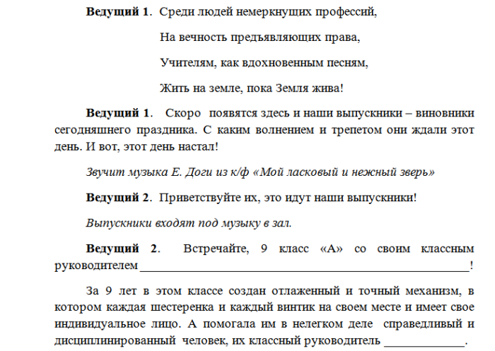 Последний звонок 9 класс сценки смешные современные. Последний звонок сценарий. Последний звонок сценарий современный. Сценки на последний звонок 9 класс. Сценарий на последний звонок 9 класс.