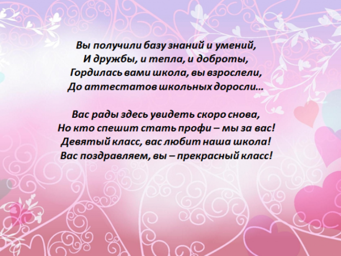 Стихи для выпускников. Стихи на выпускной. Стихи на последний звонок. Поздравление с выпускным.