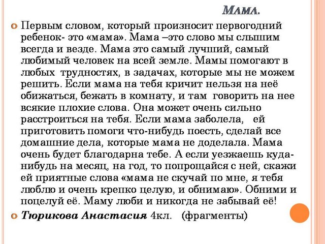 Сочинение мой любимый папа. Сочинение про маму. Сочинение про маму на татарском языке. Мини сочинение про маму. Сочинение моя мама.