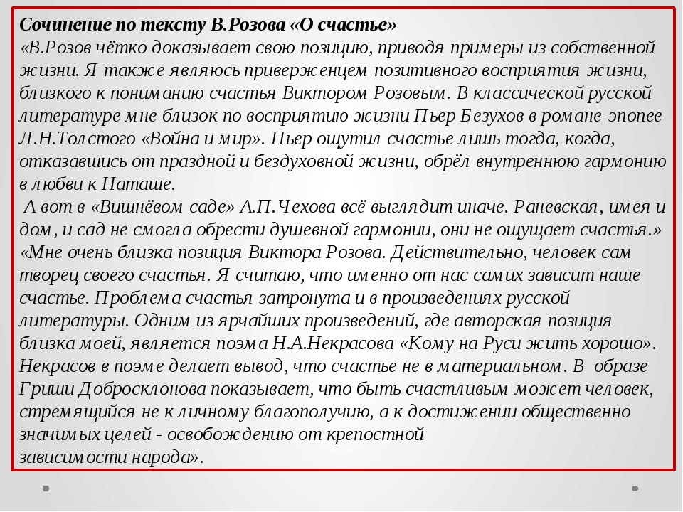 Текст про счастье егэ богат. Сочинение на тему счастье. Что такое счастье сочинение. Эссе что такое счастье. Что такое быть счастливым сочинение.