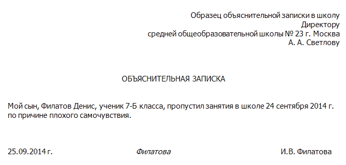 Записка учителю об отсутствии ребенка в школе образец. Как пишут записку в школу по семейным обстоятельствам образец.