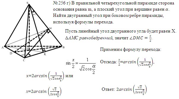 Боковое ребро четырехугольной пирамиды формула. Плоский угол при вершине правильной четырехугольной пирамиды. Плоский угол при вершине правильной четырехугольной пирамиды равен. В правильной четырехугольной пирамиде сторона основания равна 5 см. Плоский угол при вершине правильной четырехугольной пирамиды равен 60.