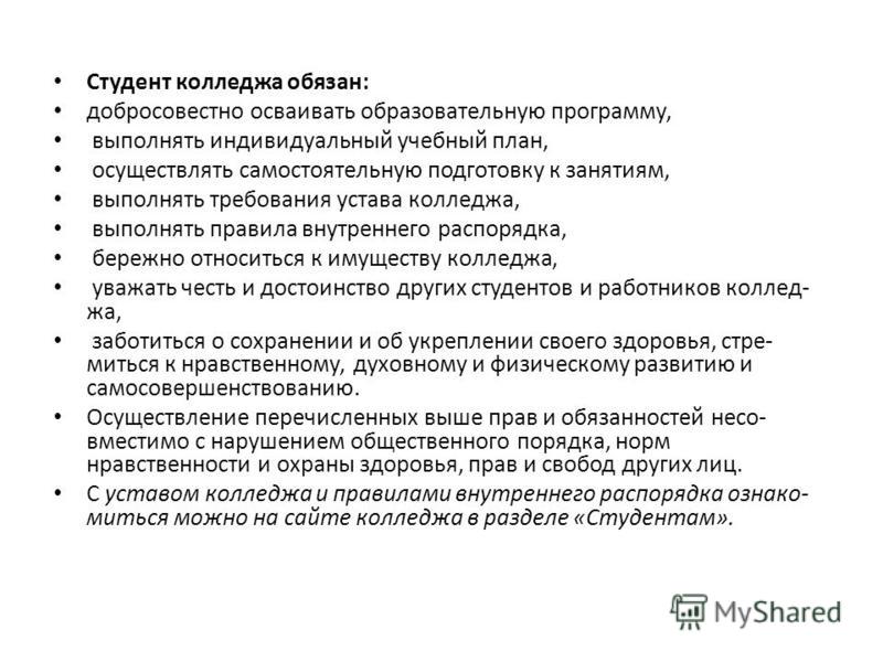 Вопросы для студентов колледжей. Обязанности студента колледжа. Правила в колледже для студентов. Устав техникума для студентов.