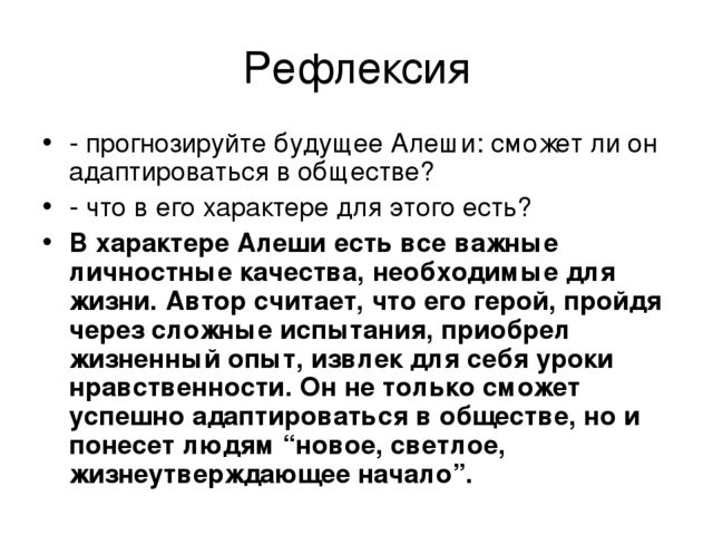 Прогнозируйте будущее алеши сможет ли он адаптироваться в обществе. "как решается проблема воспитания в повести а.м. горького “детство”?". как решается проблема воспитания в повести горького детство. какие волосы были у алеши из рассказа детство. Можно ли предвидеть будущее обществознание 9 класс. Прогнозируйте будущее алеши сможет ли он адаптироваться в обществе. "как решается проблема воспитания в повести а.м. горького “детство”?". как решается проблема воспитания в повести горького детство. какие волосы были у алеши из рассказа детство.