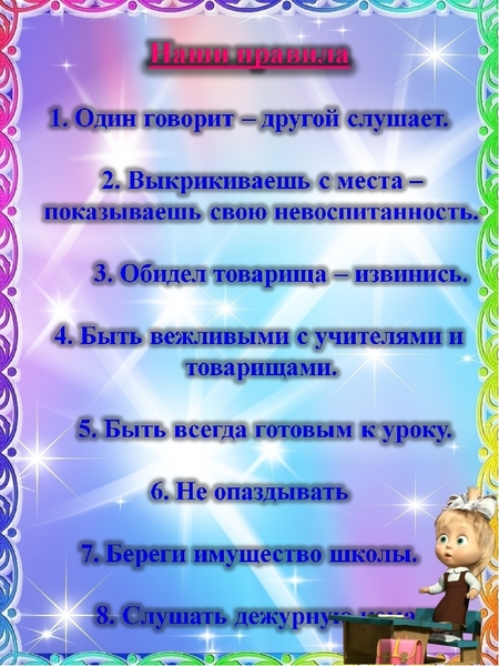 Наши планы для классного уголка 1 класс