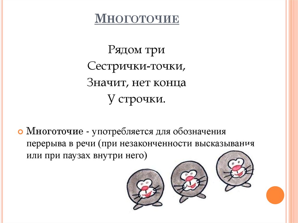 Как сделать многоточие в проекте