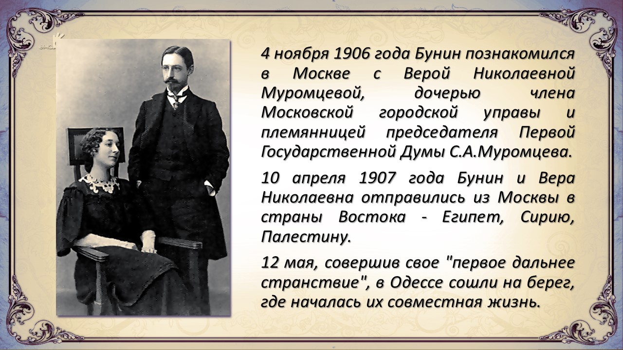 Презентация 4 класс бунин биография презентация