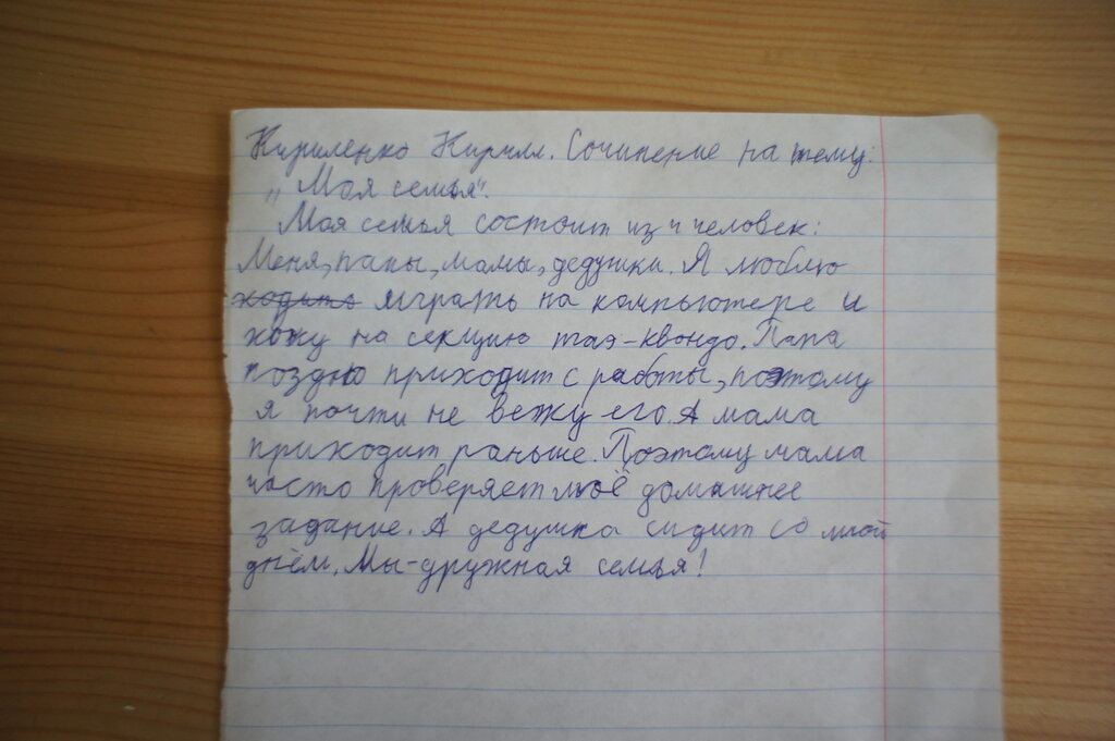 Семейный союз сочинение. Сочинение моя семья. Сочинение на тему моя семья. Сочинение не тему моя семья. Мини сочинение о семье.