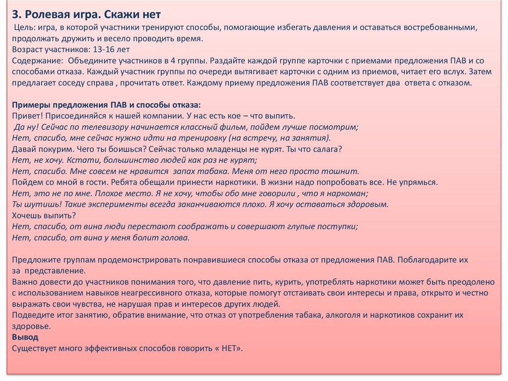 Памятка умей сказать нет для подростков. Вопросы для игры да или нет. Словесная игра да нет. Ккисказать нет. Умей сказать нет для подростков.