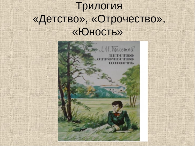 Биография льва толстого картинки. Толстой отрочество содержание по главам. Лев николаевич толстой отрочество. Толстой и достоевский. Детство отрочество юность толстой краткое содержание.