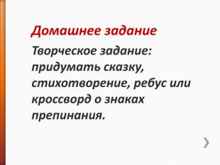 Как и когда появились знаки препинания 4 класс русский родной язык и презентация