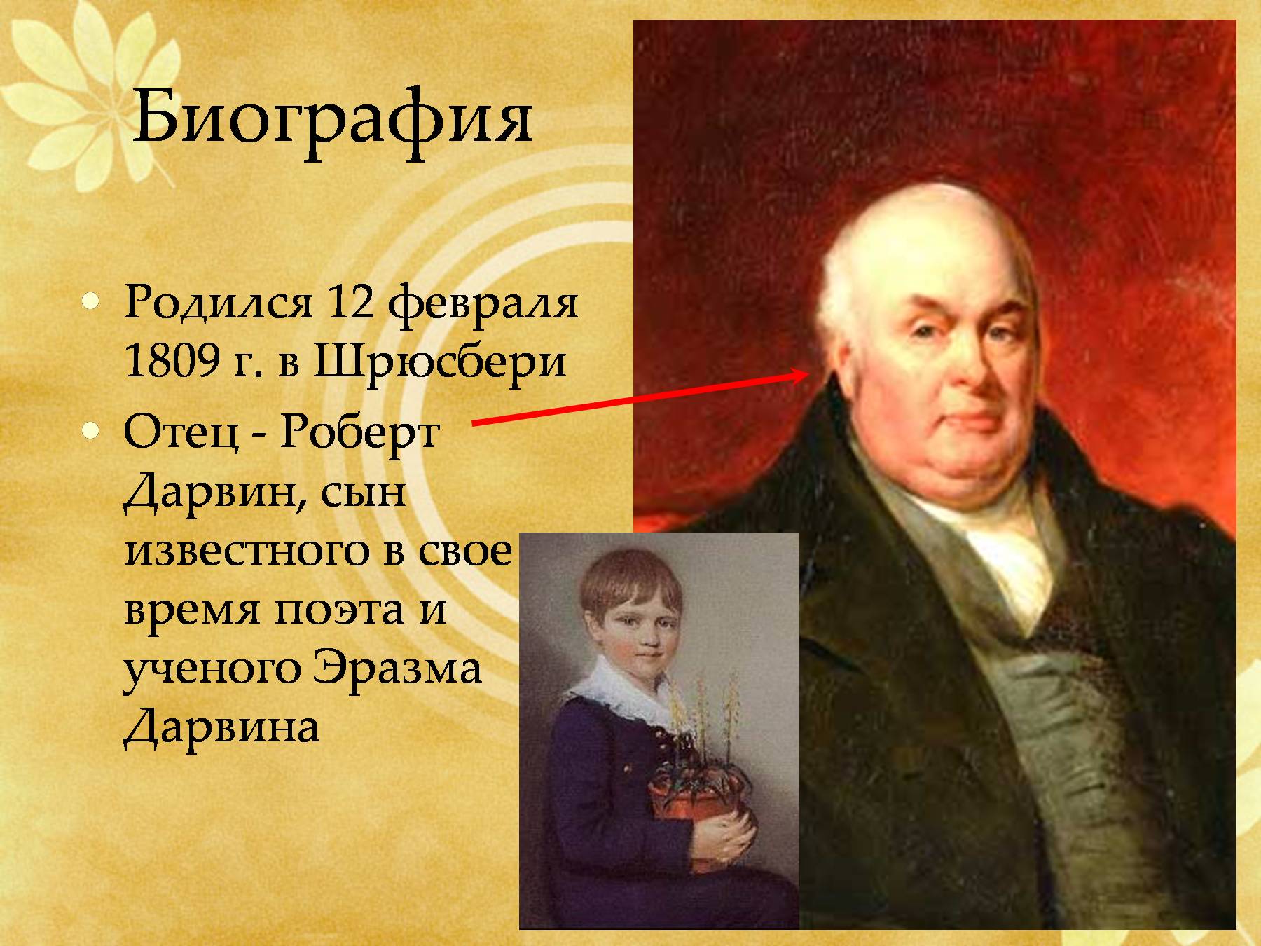 Презентация чарльз дарвин