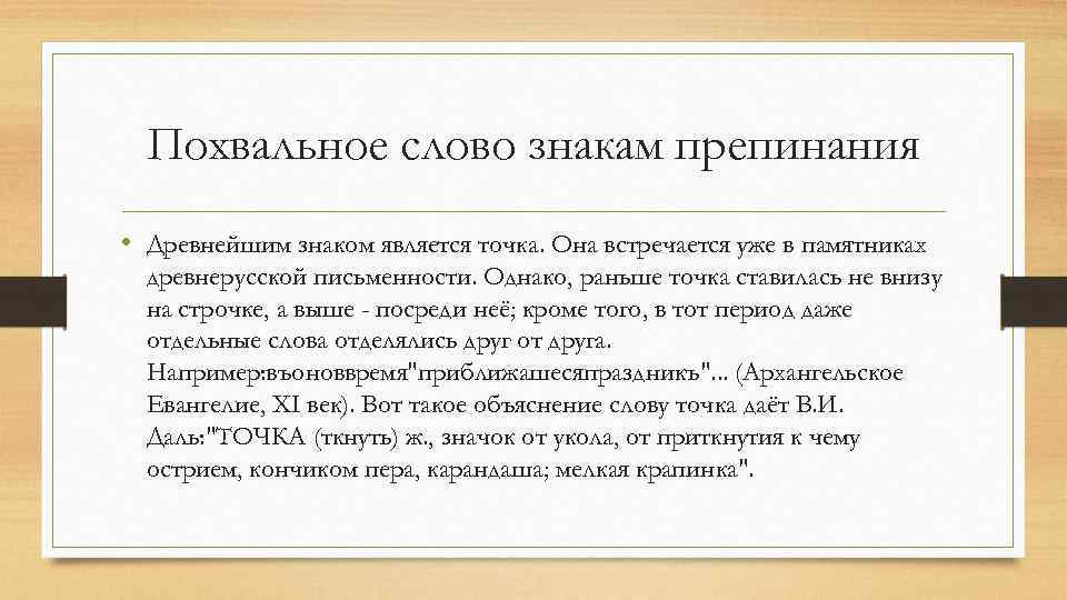 Проект по русскому языку "Похвальное слово знакам …