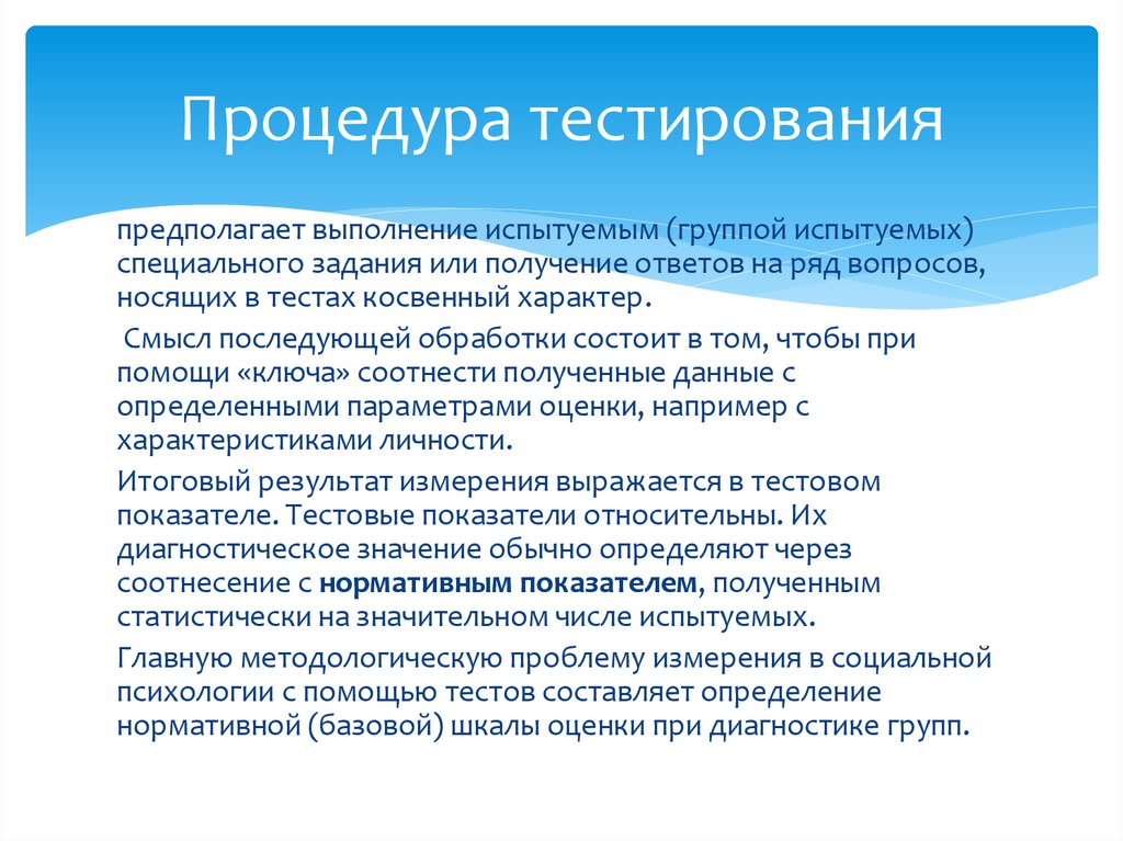 Тестирование выполнение тестирования. Процедура тестирования. процедура тестирования в психологии. порядок тестирования. процедура проведения тестов.