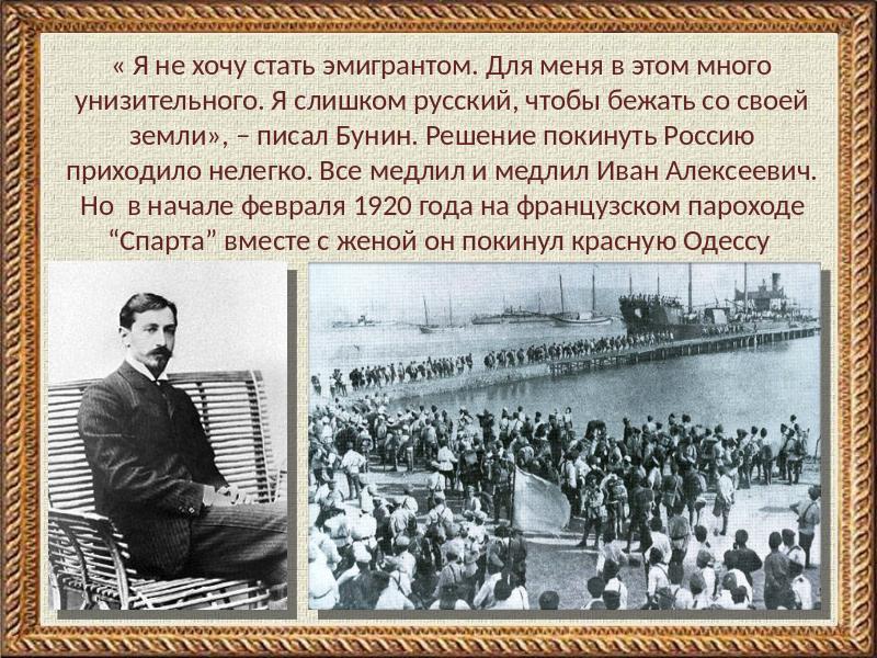 1920 бунин эмигрировал. Бунин 1920. Бунин 1930. Бунин 1905.