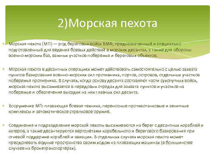 Род береговых. Устав берегового войска. Род береговых. Род береговых. Загадки.