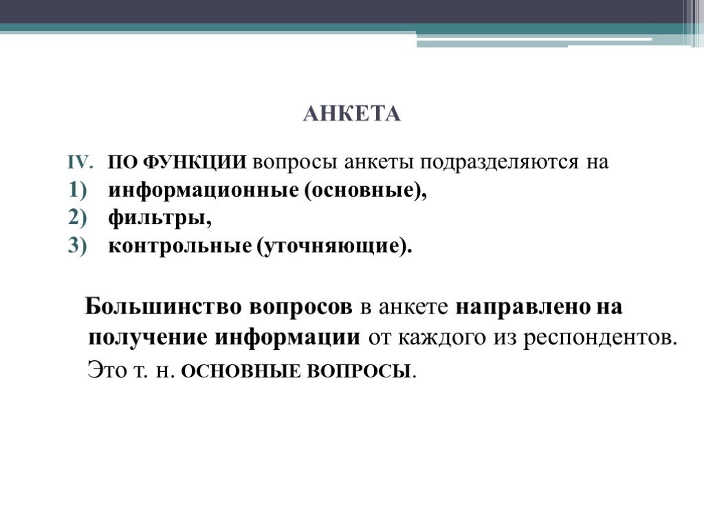 все вопросы по функции. функции вопросов. каковы основные функции деловой беседы. стандарт организации функции. вопрос по познавательной функции.
