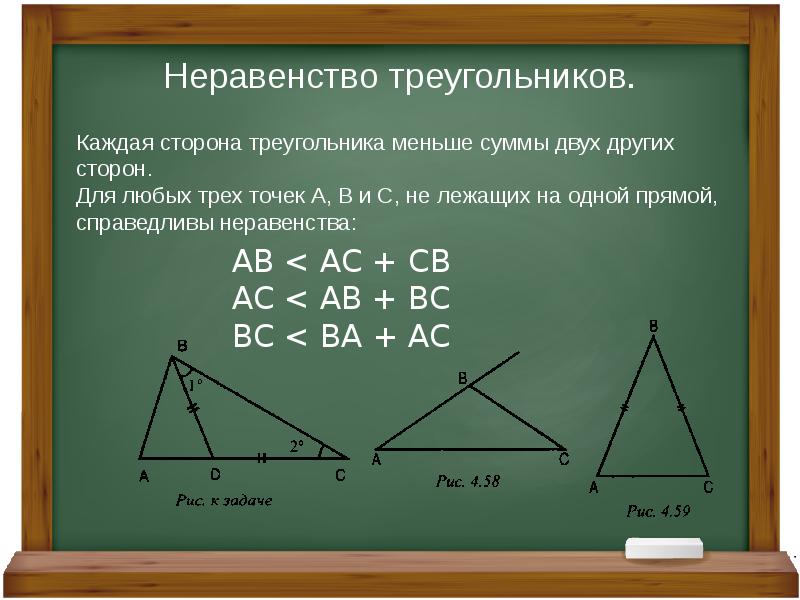 Неравенство треугольника примеры