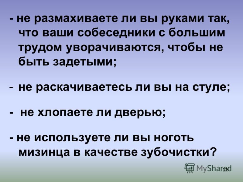 Не машите руками или не махайте. Пашню пашут руками не машут смысл. Не машите руками или не махайте. Не машите руками или не махайте. Махайте или машите.