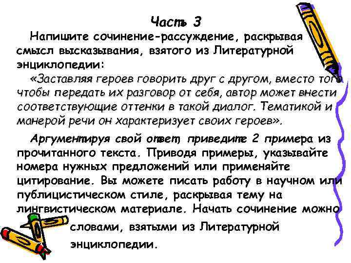 Как написать сочинение-рассуждение на тему "Патриотизм"?