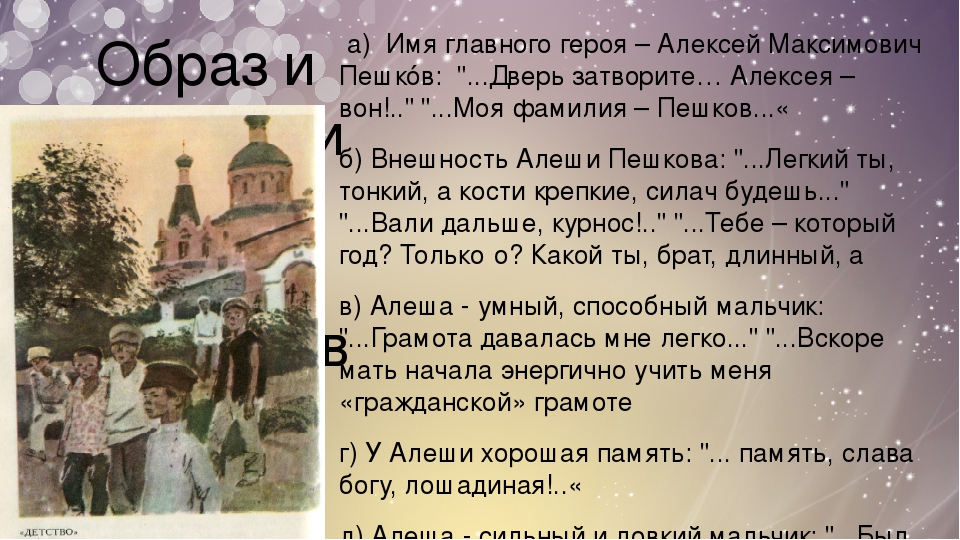 Написать историю о детстве. Характеристика героя повести "детство" Алёши Пешкова. Характеристика Алеши детство Горький. Алёша Пешков детство характеристика внешности. Сочинение на тему образ Алеши Пешкова.