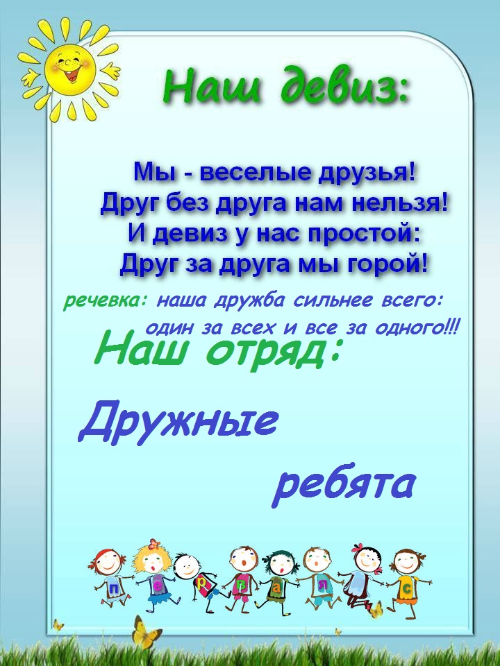 Девиз команды для спортивных соревнований для девочек. Девиз. Речёвка для отряда. Название класса и девиз. Название команды и девиз.