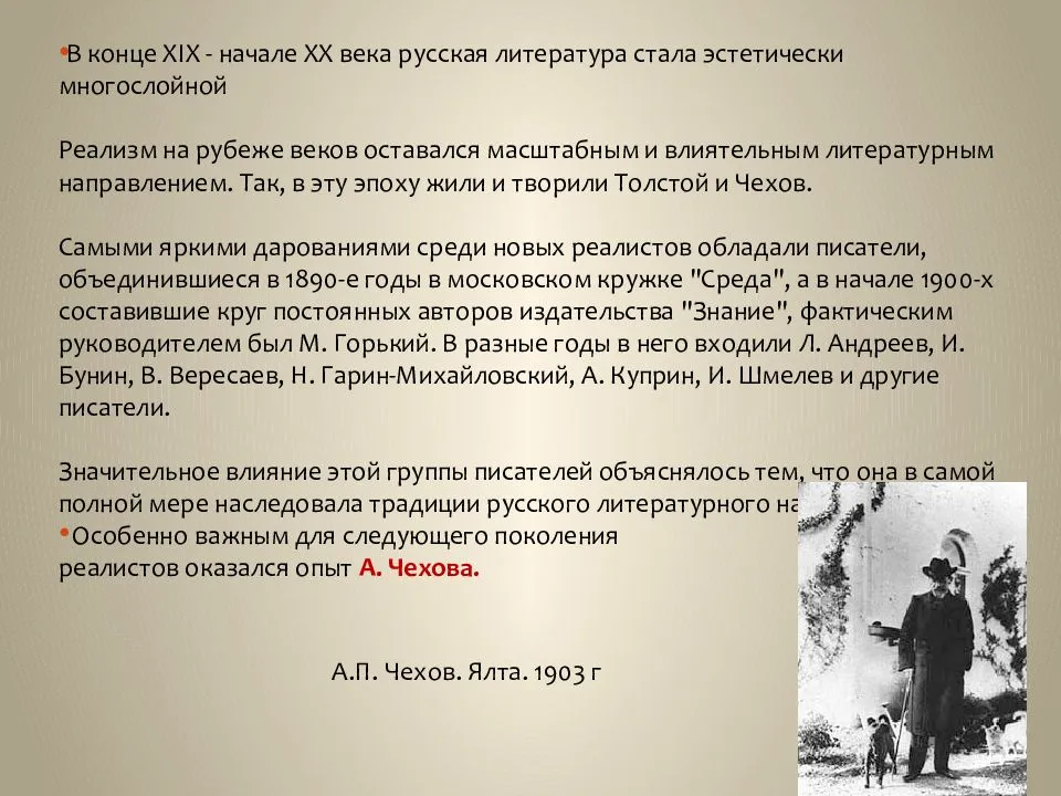 Литература 20 века 8 класс. Литература конца 19 века. Характеристика литературы 19 начало 20. Конец 20- 30 годов литературы. Особенности развития литературы в конце 19.