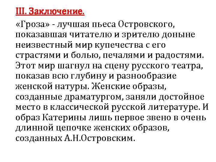 Сочинение хозяева жизни и жертвы в пьесе гроза островского