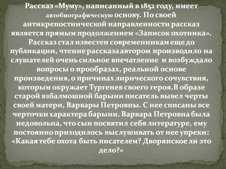 Муму - краткое содержание для читательского дневника