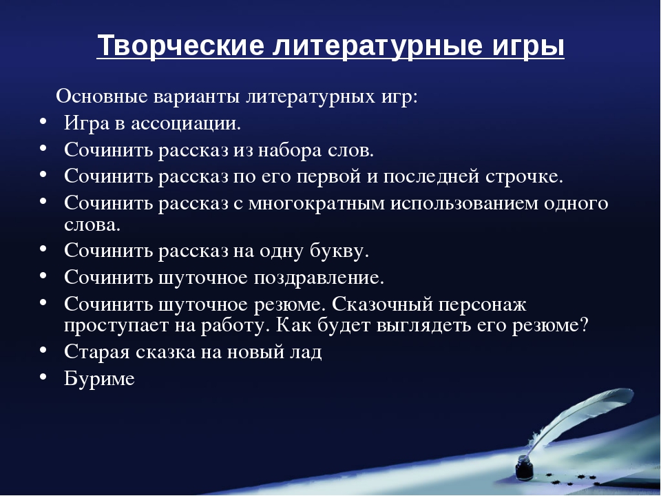 игра по литературе