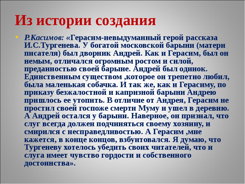 Тема тургенев рассказ муму. Московская Барыня текст. Невыдуманный рассказ.