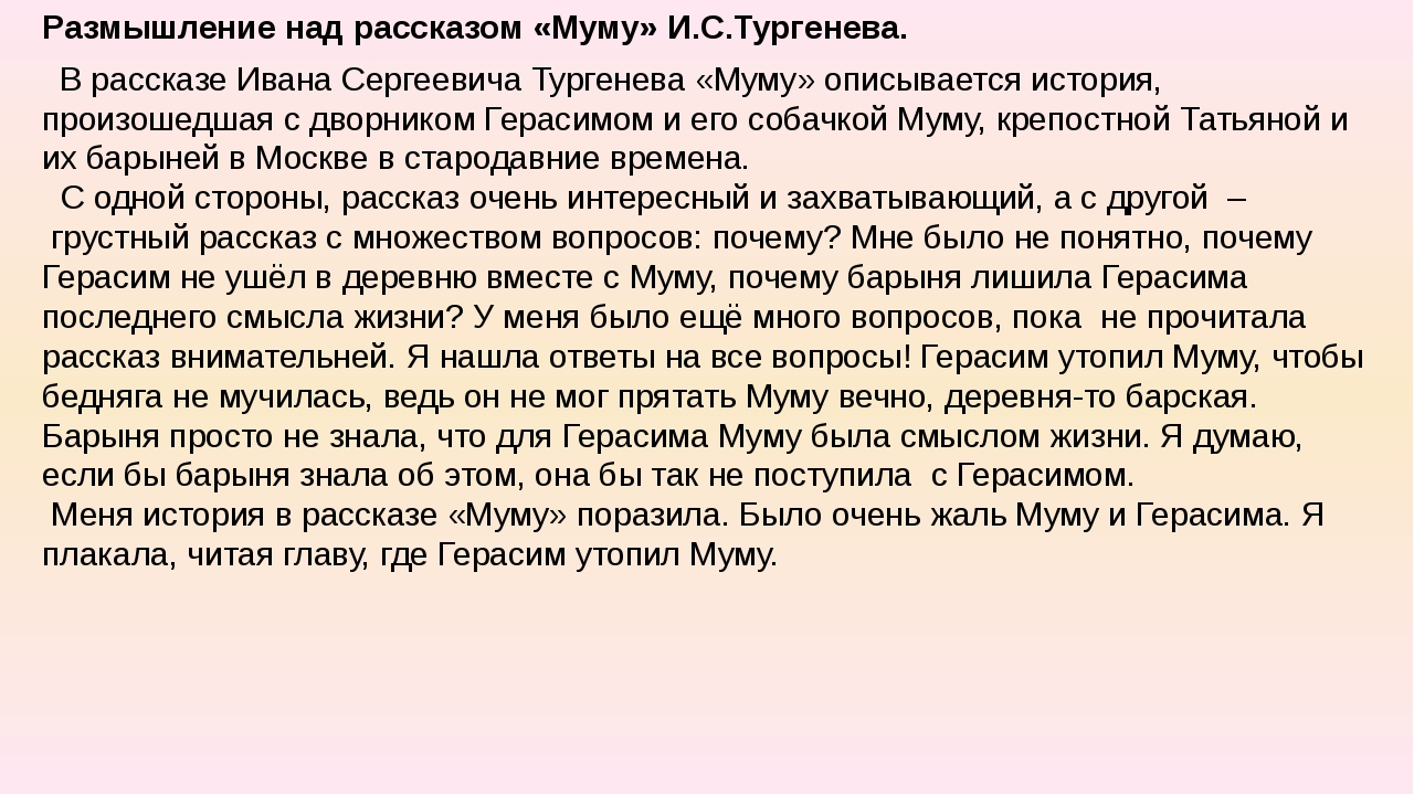 Тургенев муму сочинение 5 класс по плану