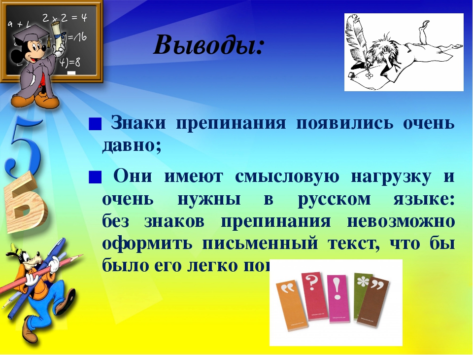 Проект похвальное слово знакам препинания 4 класс проект