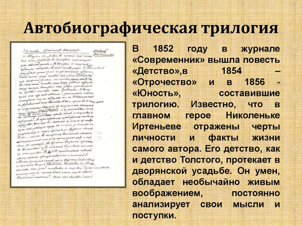 Какие планы надежды по л н толстому появляются у человека в юности